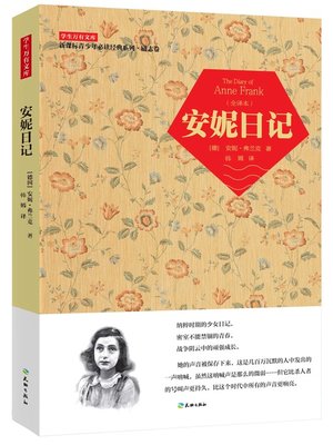 cover image of 安妮日记